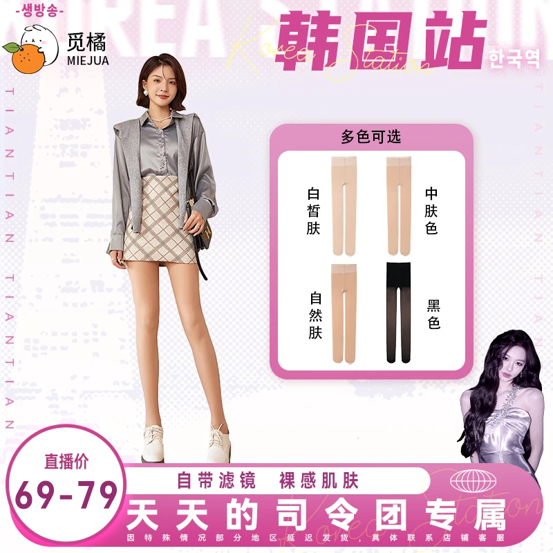 【天总专属】觅橘光腿袜春秋肤色女士显瘦肉色加绒加厚