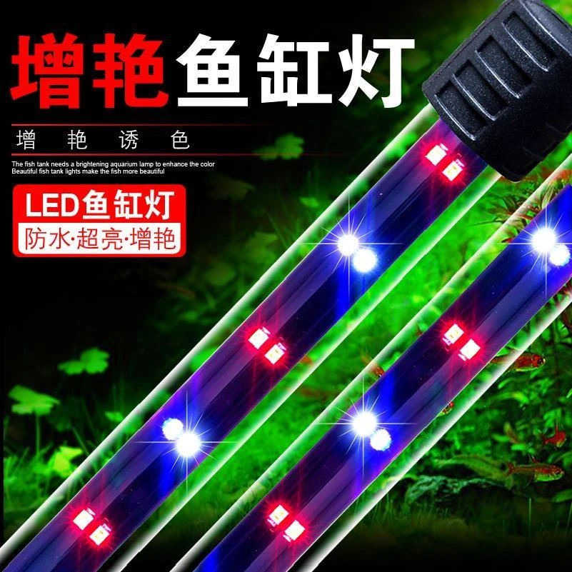 鱼缸灯照明灯led防水三色灯节能水族箱潜水超亮七彩变色增艳增色