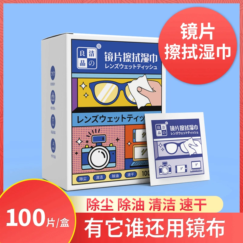 【超值100片装】眼镜清洁湿巾学生眼镜党镜片除油除尘一次性湿巾纸
