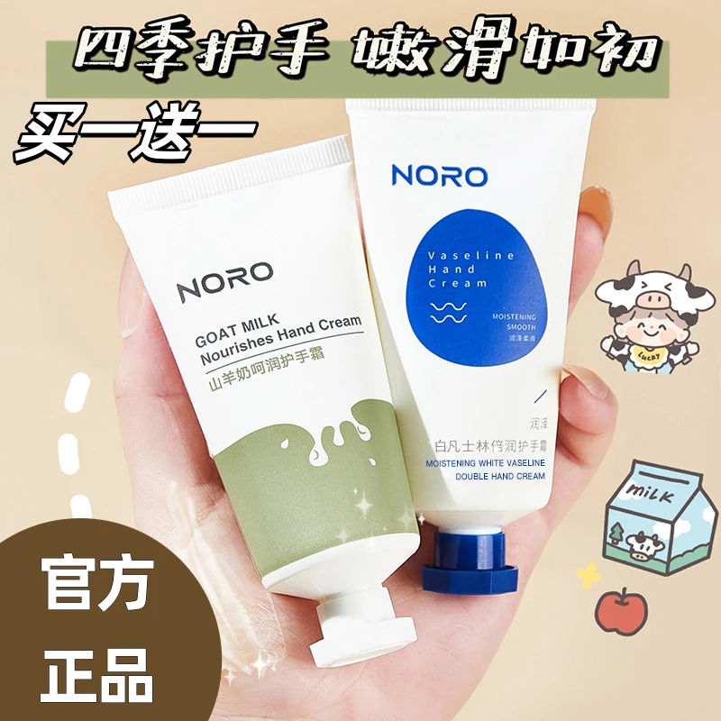 NORO凡士林护手霜山羊奶护手霜滋润保湿防干裂秋冬学生党50g滋养