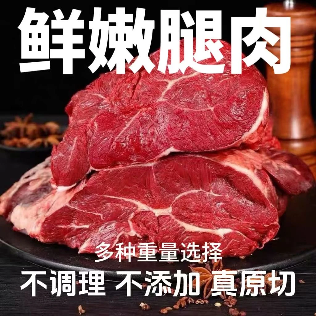新鲜原切牛腿肉国产散养溜达牛肉正宗牛腿肉高品质顺丰发