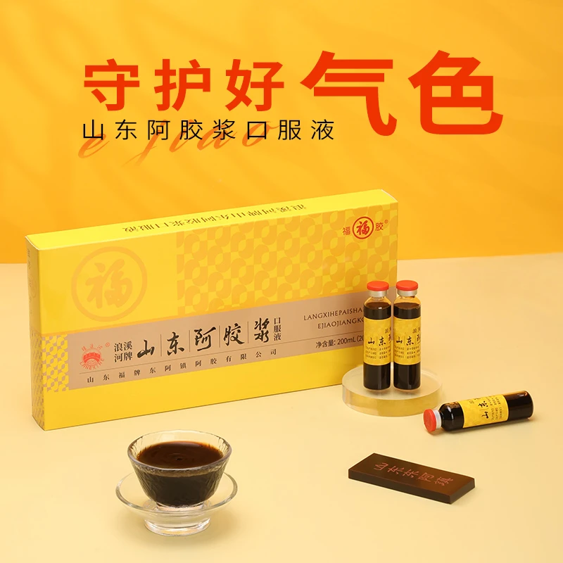 福胶 山东阿胶浆口服液20ml*10支礼盒到手三盒