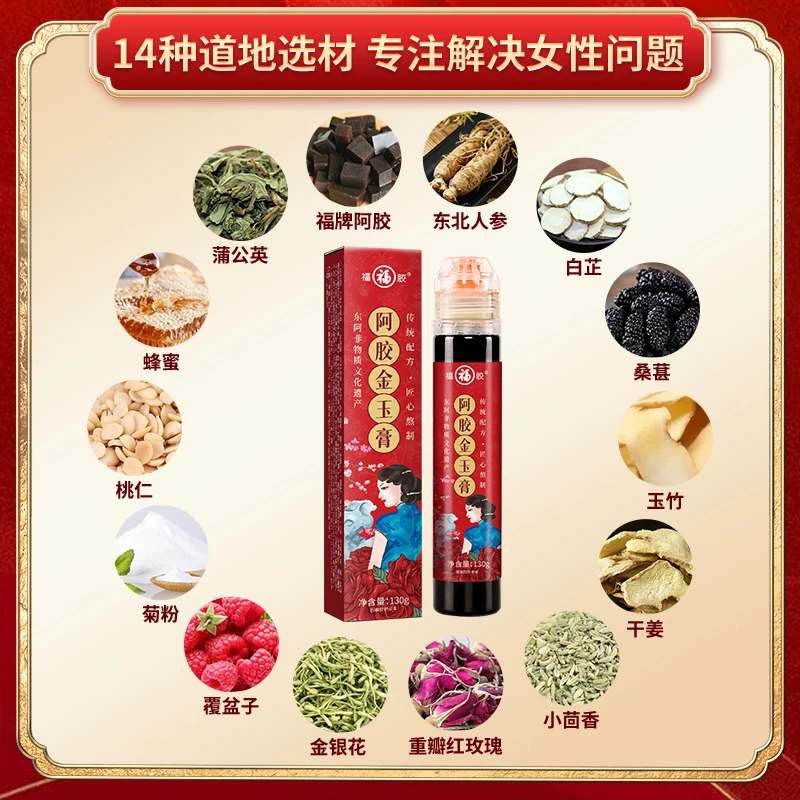 福牌阿胶金玉膏130g正品官方旗舰店八珍膏人参玉竹