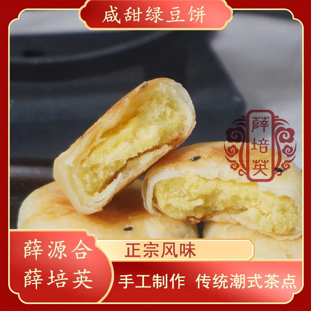 咸绿豆饼 潮汕特产贵屿传统手工制作12粒礼盒装香酥软松正宗咸香