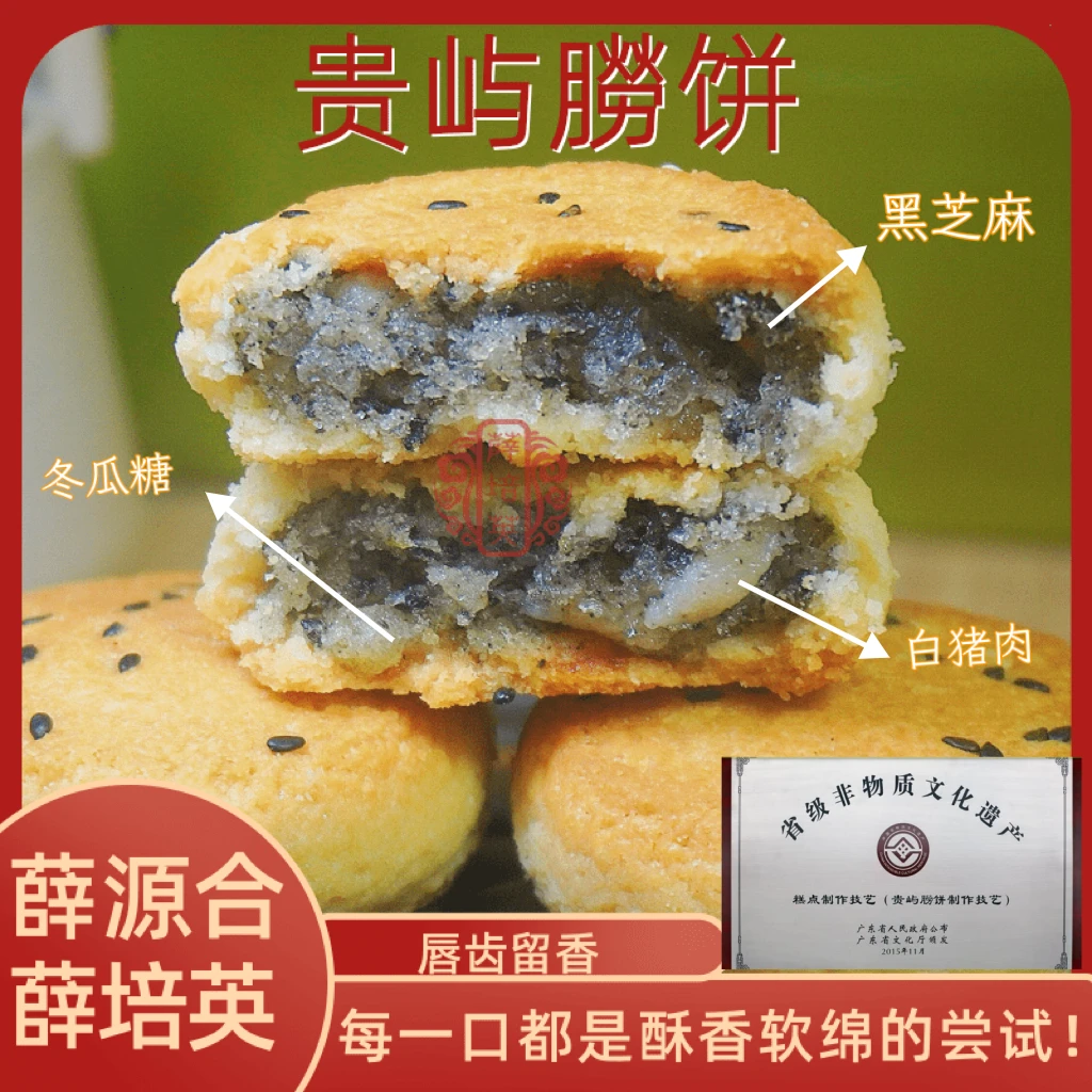 贵屿朥饼】薛源合潮汕特产多口味冬瓜绿豆红豆黑豆香芋紫薯12粒