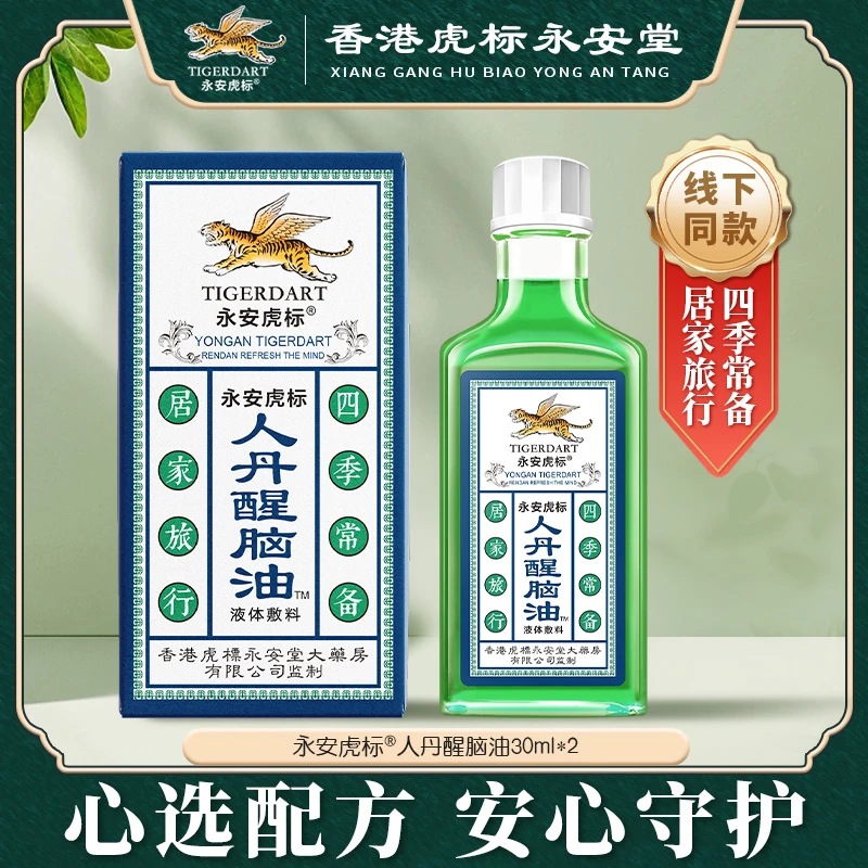【两瓶装】永安虎标人丹醒脑油清凉提神国货熬夜防困植物萃取醒脑