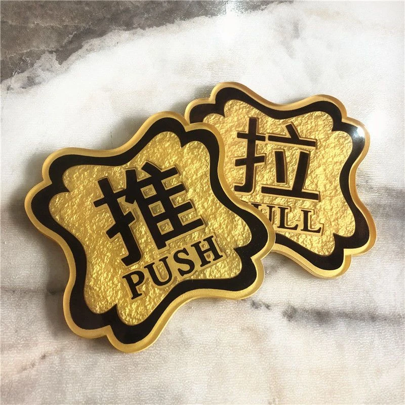 现货亚克力浮雕推拉移门贴公司酒店餐厅饭店大门指示标识牌贴