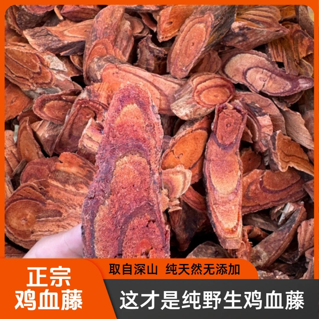 野生鸡血藤中药材正宗深山页货原材料笋女人量少煮水煲汤男人泡酒