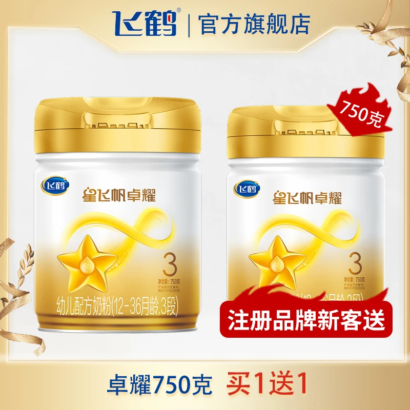 【注册新客买1送1】飞鹤星飞帆卓耀1/2/3段750克奶粉乳铁