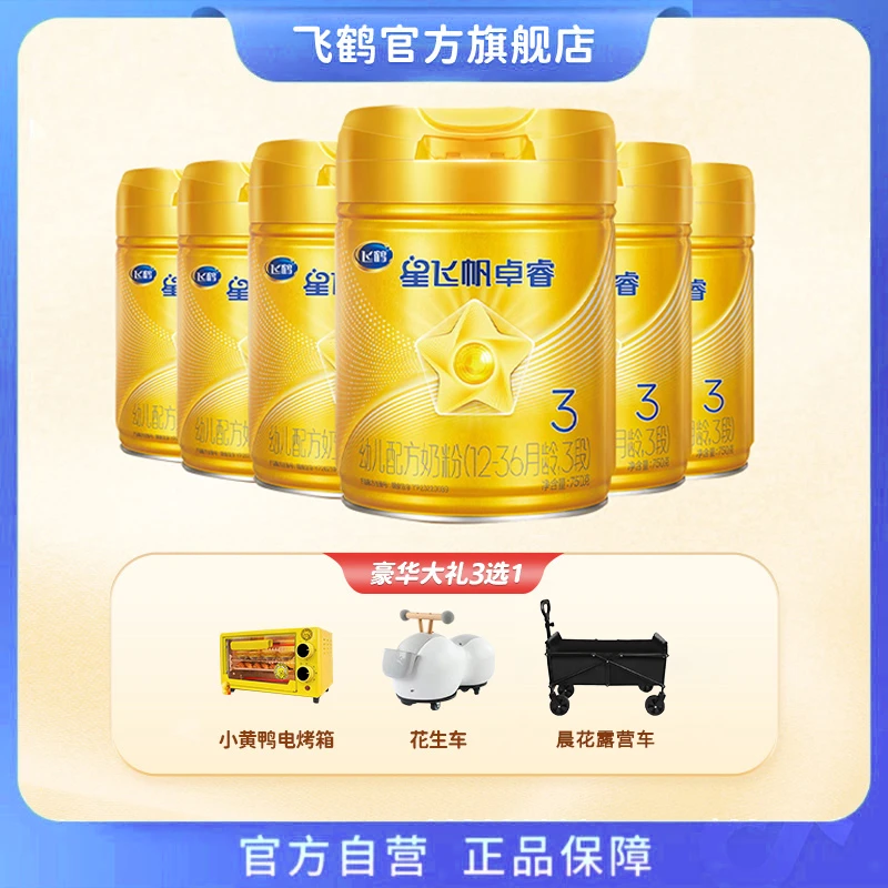 FIRMUS/飞鹤【优选大牌补贴】星飞帆卓睿1/2/3/4段750克奶粉