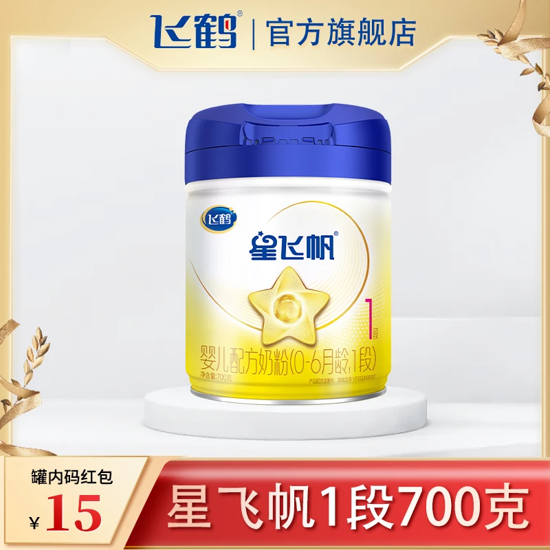 【12罐兑1罐】飞鹤星飞帆1段700克婴幼儿配方奶粉宝宝经典适度水解