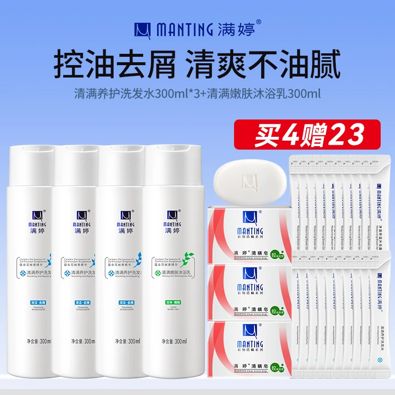 MANTING/满婷清满洗发水清爽持久去油控油去屑深层蓬松轻盈