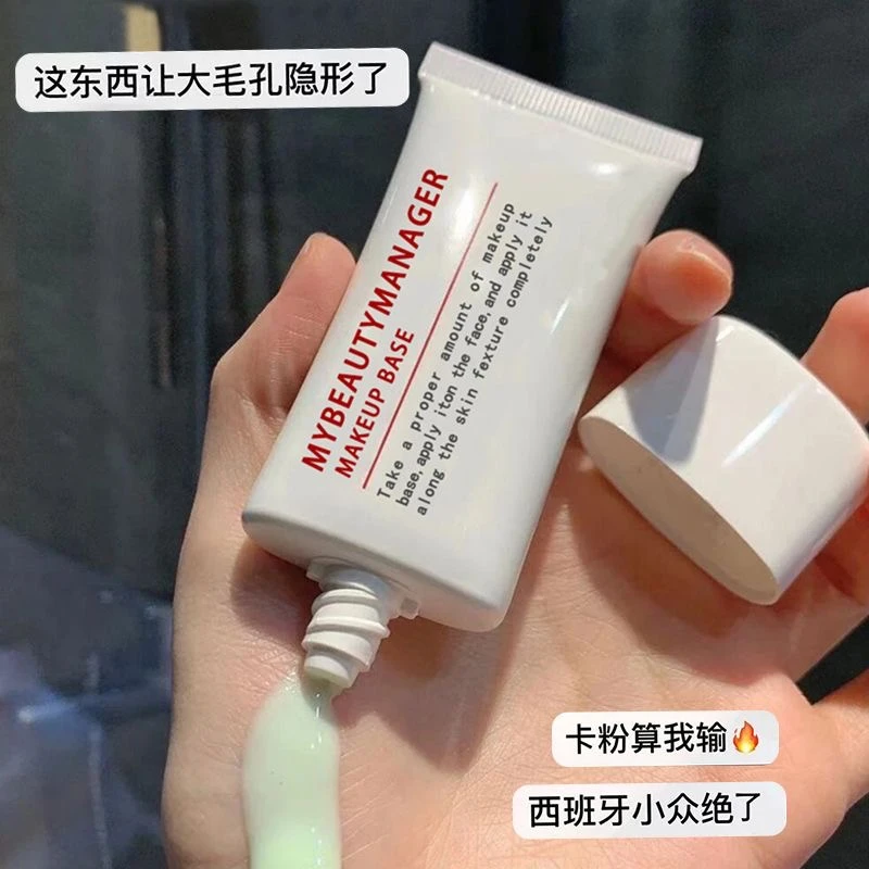 西班牙小众品牌同款隔离霜遮瑕隐形毛孔保湿控油学生平价妆前乳