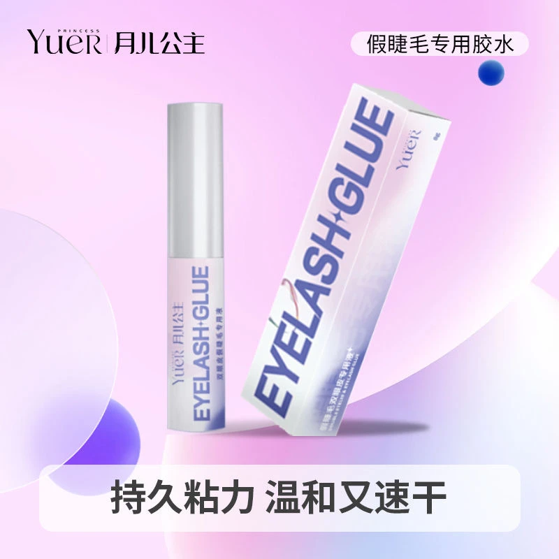月儿公主假睫毛胶水持久速干无刺激温和正品双眼皮贴两用新手可卸