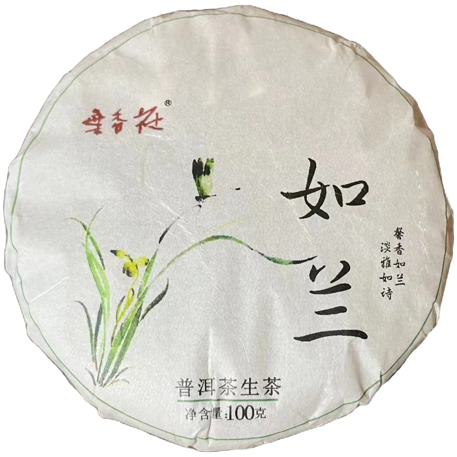 叶香社如兰 2022年春 普洱生茶 紧压茶   100克饼 花果香 春茶