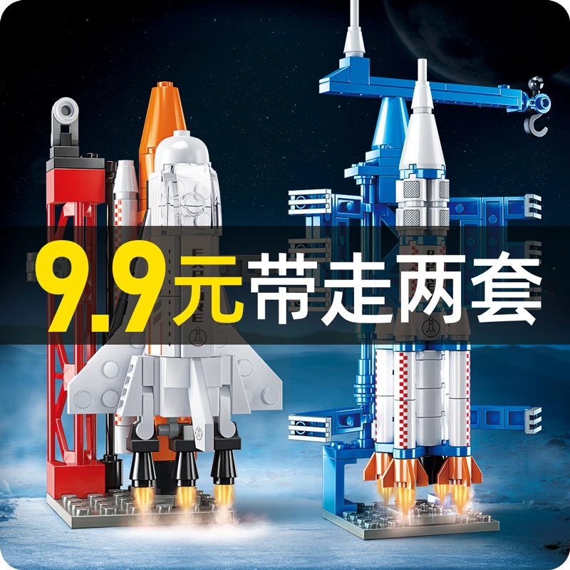 宠粉福利航天系列航天火箭益智拼装积木玩具 C15 C30