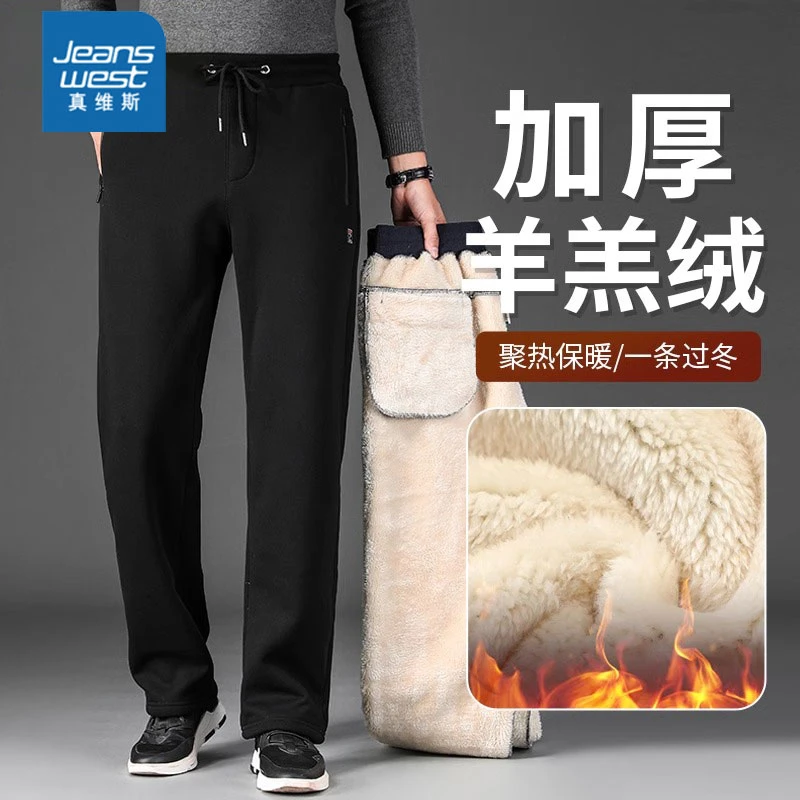 真维斯保暖休闲裤男士秋冬款2025加绒加厚宽松直筒弹力特厚长裤子
