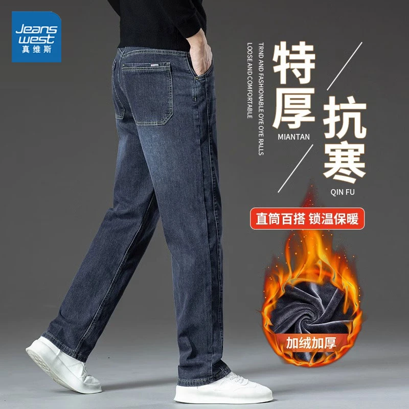 真维斯加绒牛仔裤男士冬季加厚保暖秋冬款直筒宽松棉弹休闲长裤子