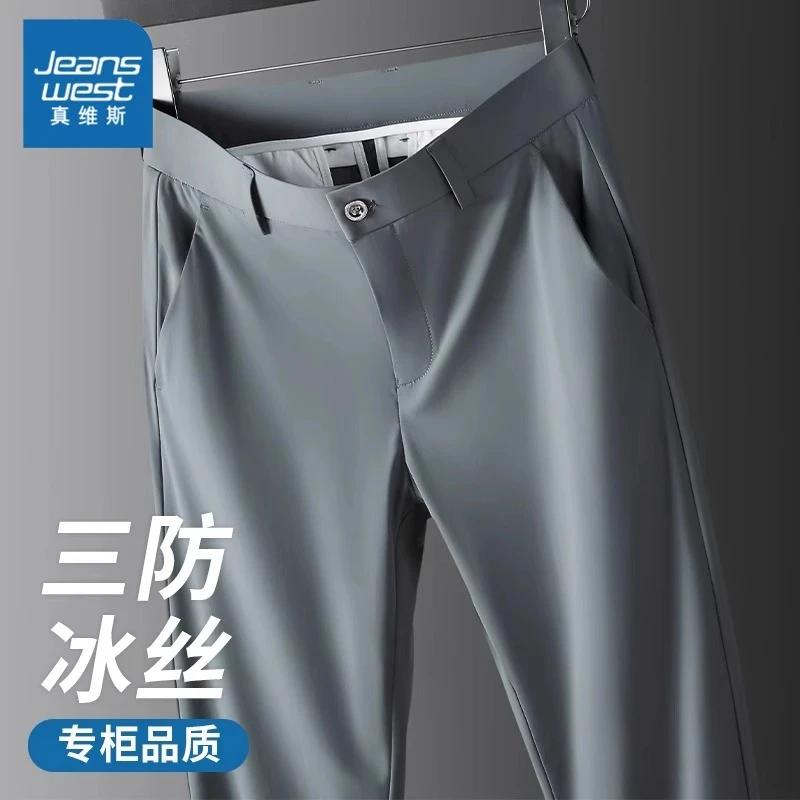 真维斯冰丝西裤男士休闲裤夏季薄款修身直筒弹力商务潮流百搭长裤