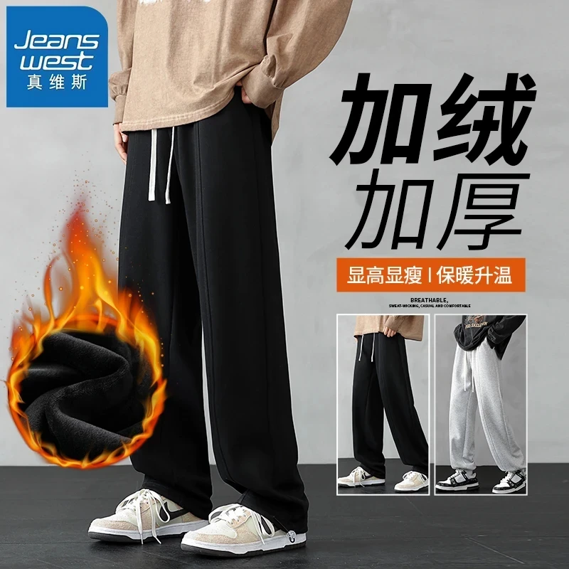 Jeanswest/真维斯秋冬男士直筒运动休闲裤垂感宽松阔腿加绒保暖裤