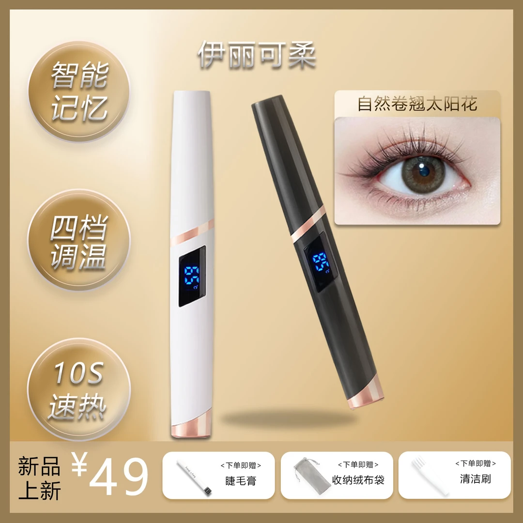 x9电烫睫毛器加热睫毛夹小型便携宿舍外带加热睫毛器