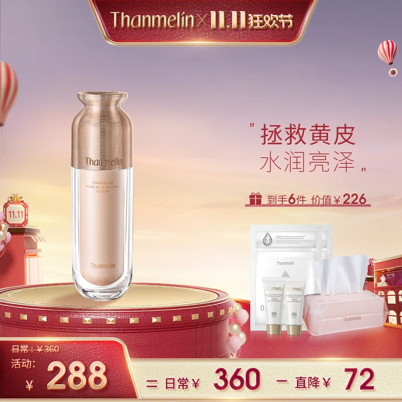 【双11钜惠】素颜焕肤乳液保湿礼物保湿成人通用棉柔抗初老