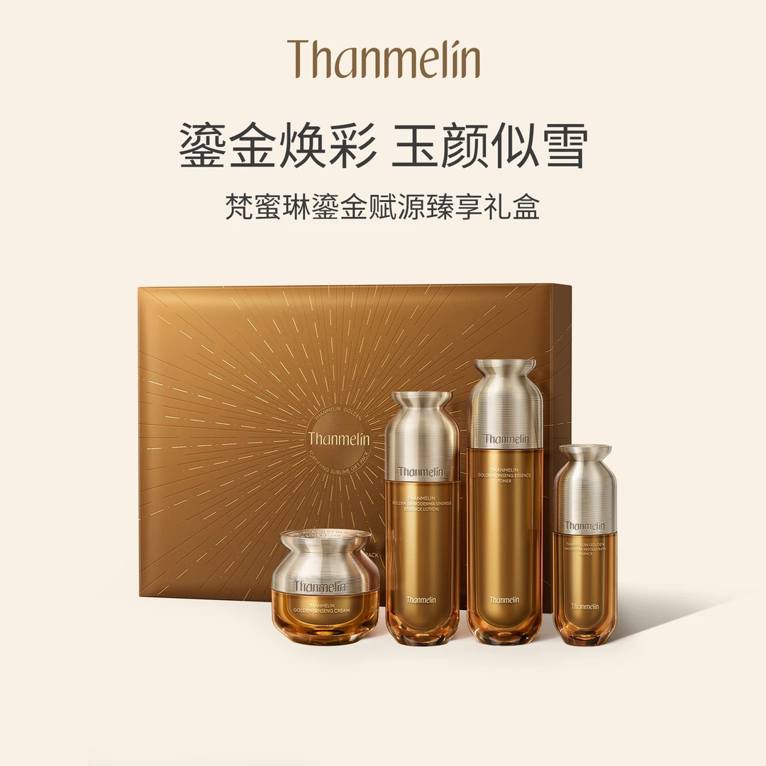 梵蜜琳鎏金赋源臻享人参灵芝雪莲水乳护肤礼盒保湿修护紧致提拉