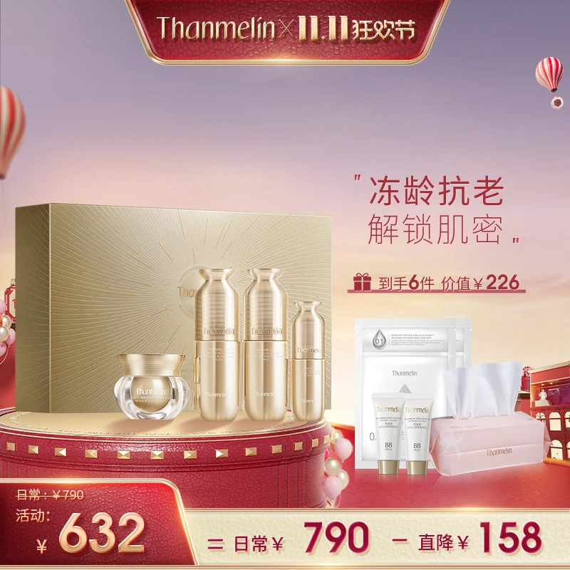 【双11钜惠】梵蜜琳臻活四件套 旅行装