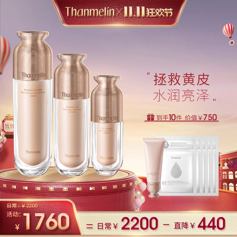 【双11钜惠】梵蜜琳素颜焕肤水乳精华补水保湿套
