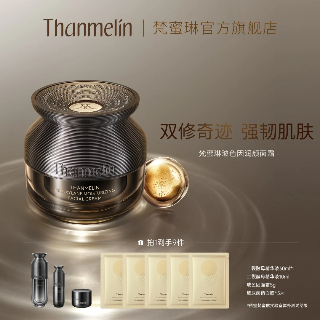 【新品】梵蜜琳玻色因润颜面霜紧致修护抗初老二裂酵母精致肌肤面霜