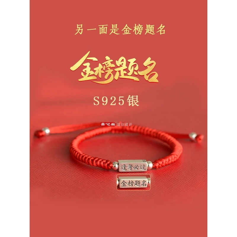 925银布艺手链 逢考必过金榜题名考试上岸红绳手链考研红手绳编织