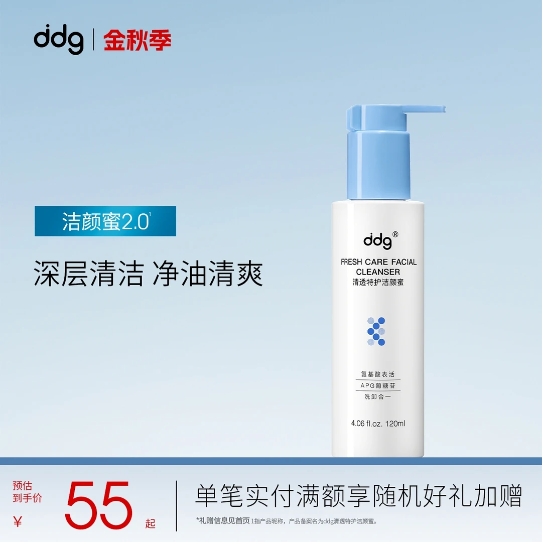 【超值购】ddg蓝胖子洁颜蜜2.0氨基酸清洁洗卸合一果香洁面囤货好物