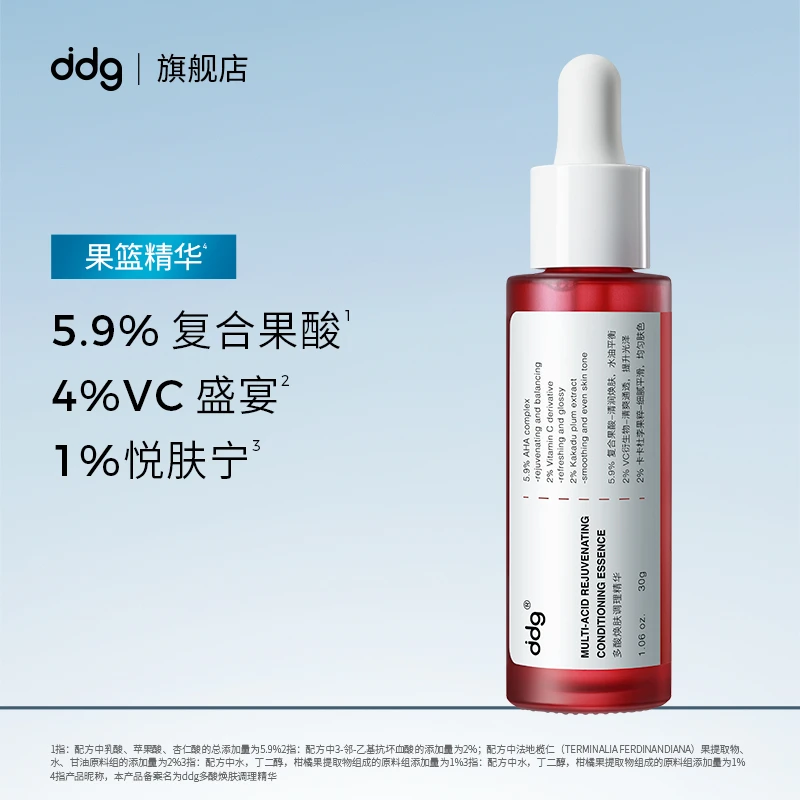 ddg果篮精华果酸杏仁酸亮肤去角质闭口细腻舒缓肌肤vc精华