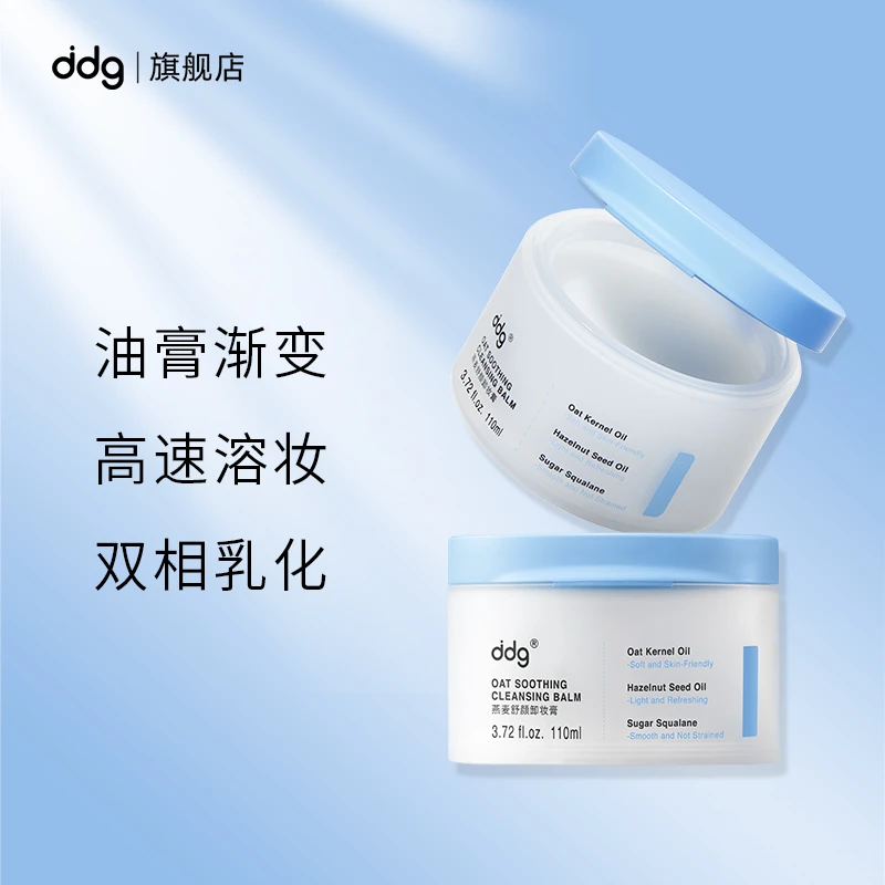 ddg燕麦卸妆膏110ml温和清洁洗卸合一维稳敏感肌卸妆易乳化冲洗