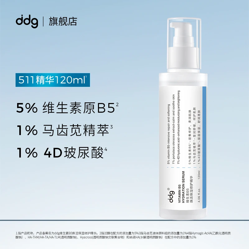 ddg511精华120ml焕活补水保湿精华玻尿酸面部修护舒缓温和清爽