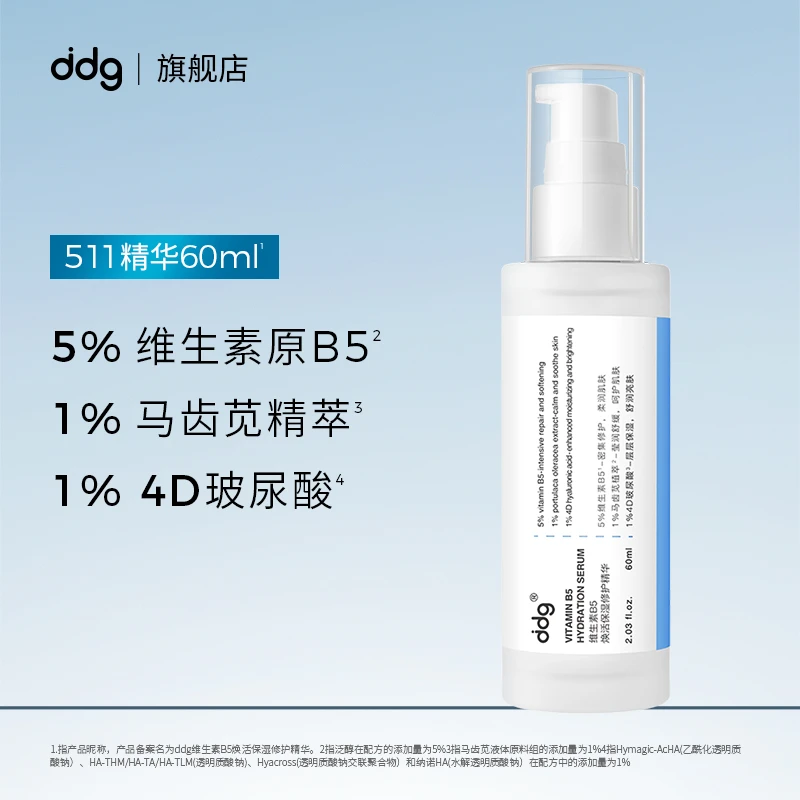 ddg511精华60ml*2焕活补水保湿精华玻尿酸面部修护