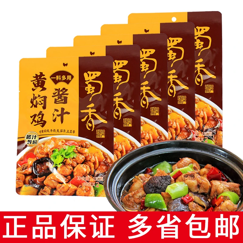 一份2袋包邮 蜀香 黄焖鸡酱汁调料120g焖饭土豆牛肉排骨调味酱