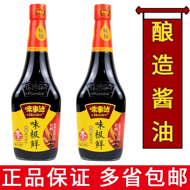 一份2瓶包邮 味事达味极鲜酿造酱油760ml家用炒菜烹饪凉拌点生抽