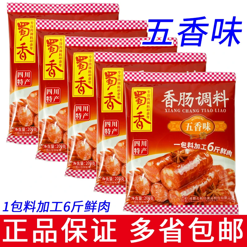 蜀香 香肠调料200g 四川特产五香味微辣方便制作腊肠料