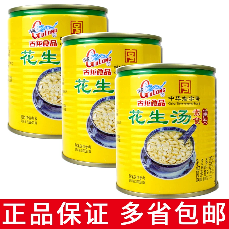 古龙花生汤罐头312g早餐饮品方便即食厦门特产甜食甜品古龙罐头