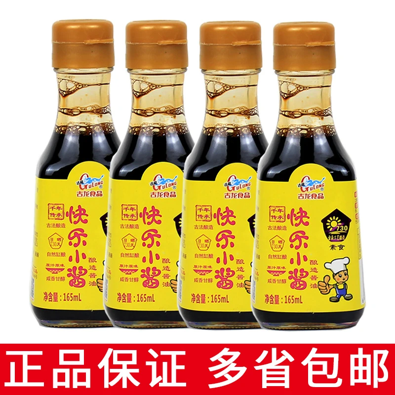 一份1/4份包邮古龙快乐小酱165ml素食酿造酱油烹调佐餐凉拌炒菜