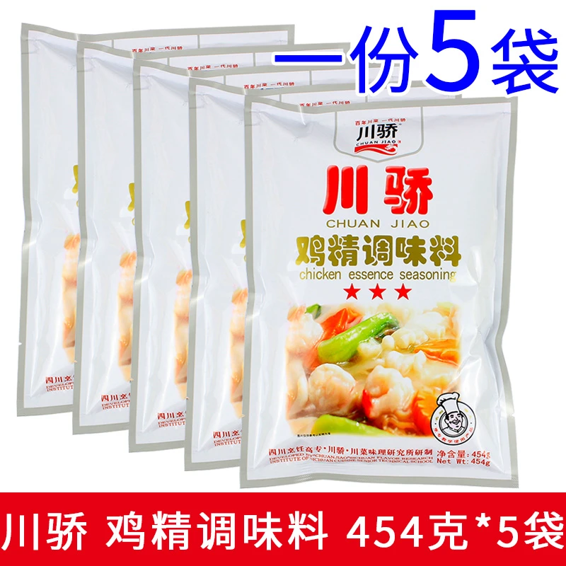 临期特价 一份5袋包邮川骄三星鸡精454g餐饮火锅煲汤麻辣串串调味