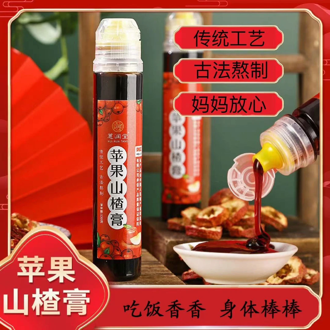 苹果山楂膏(适合一岁以上宝宝,不含蜂蜜)鲜果熬制酸甜助消正品