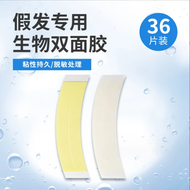 懂发帝假发胶片防水防汗假发双面胶片生物双面胶 舒适除胶液