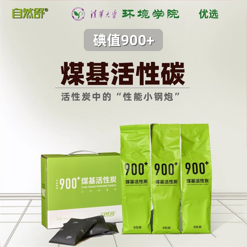 清华大学自然舒味醛净煤基活性炭除甲醛新房家用装修除味新车去味