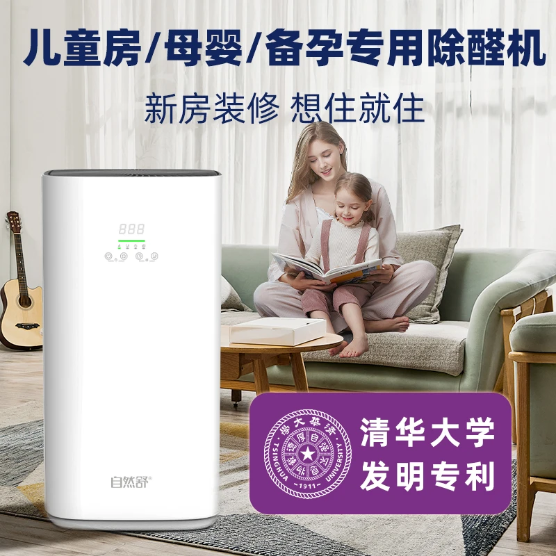 自然舒清华大学活性锰除甲醛家用除菌除味净化神器除醛空气净化器