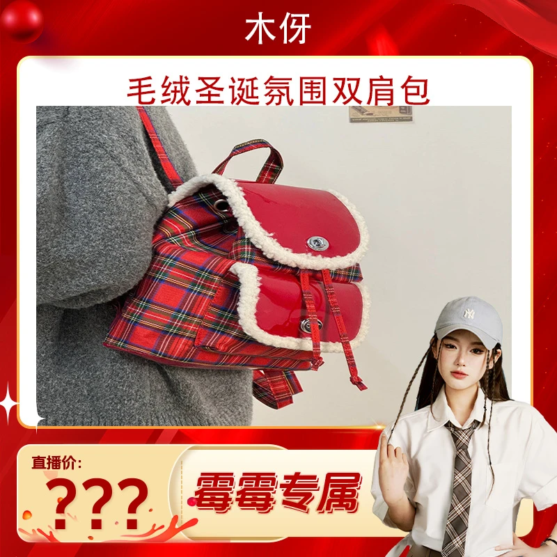 可爱毛绒双肩包包女2023新款复古大容量圣诞手提包学院风通勤背包