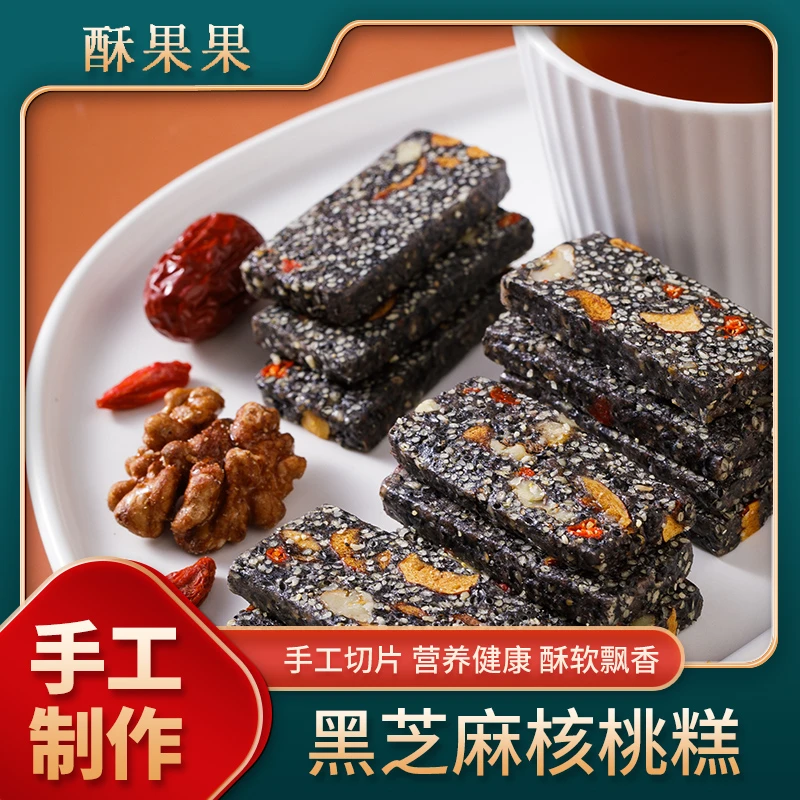 黑芝麻核桃红枣枸杞花生仁切糕手工零食网红独立包装好吃健康