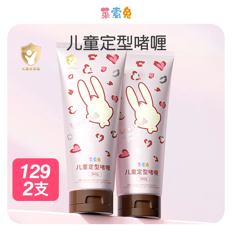 莱索兔儿童定型啫喱260g大容量 拉丁国标舞造型专用高黏保湿定型