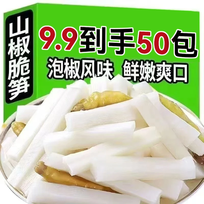 【到手50包】泡椒脆笋山椒笋条网红休闲零食爽脆可口零食（试吃5包）